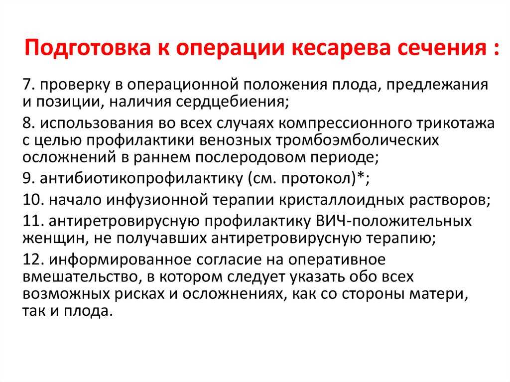 Второе кесарево сечение: на каком сроке делают и как проходит операция?