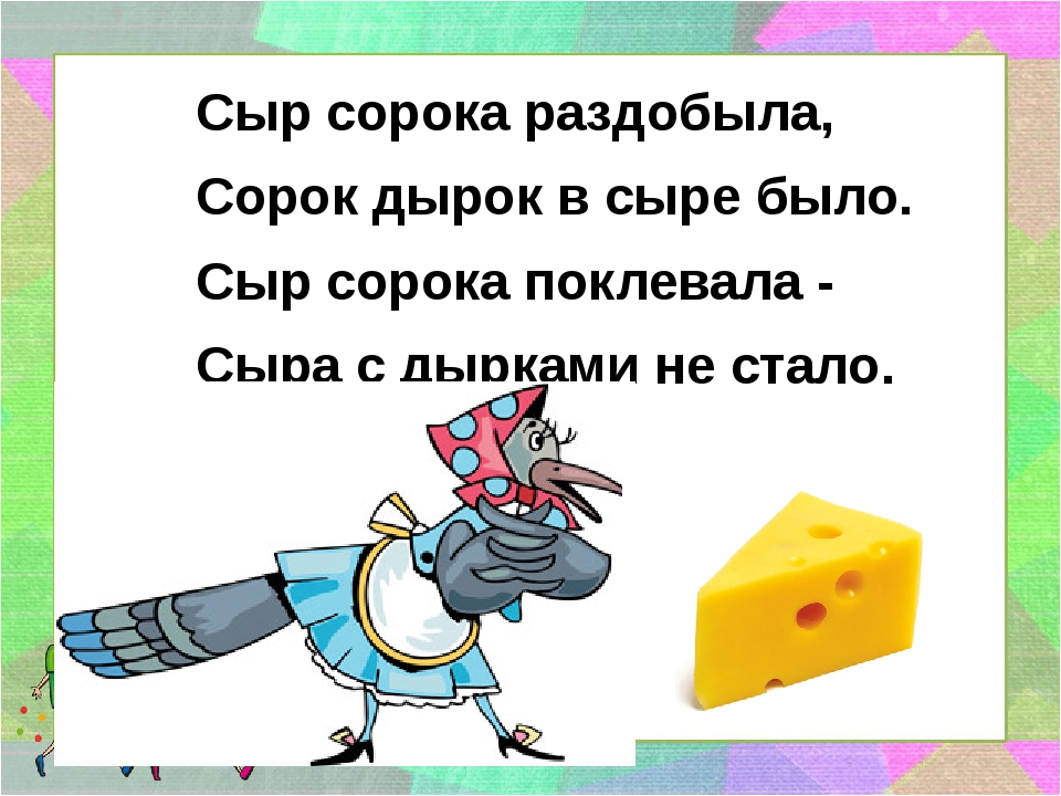 Проект по русскому языку 1 класс скороговорки стр 108 109 как сделать