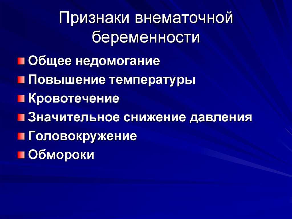 Внематочная беременность: диагностика | университетская клиника