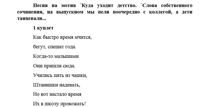 Слова песни нарисую мелом напишу ухожу на выпускной