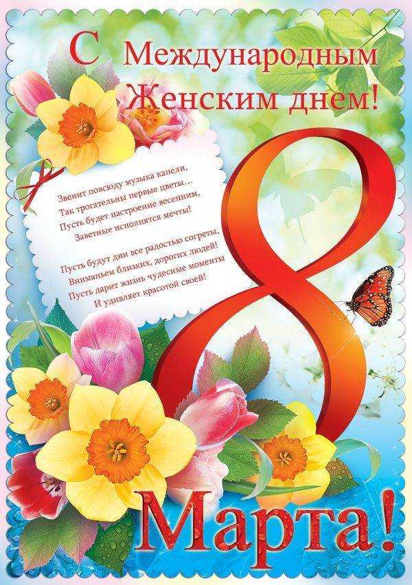 8 марта — мамин день. подборка стихов к международному женскому дню
