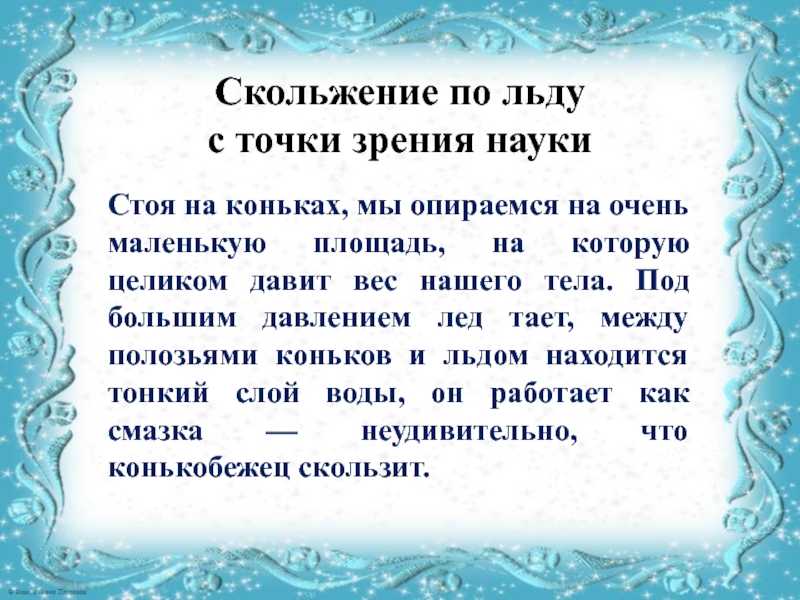 Лед краткое содержание