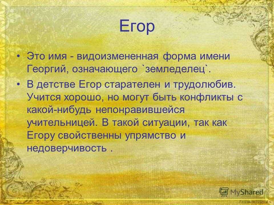 Проект тайна имени георгий