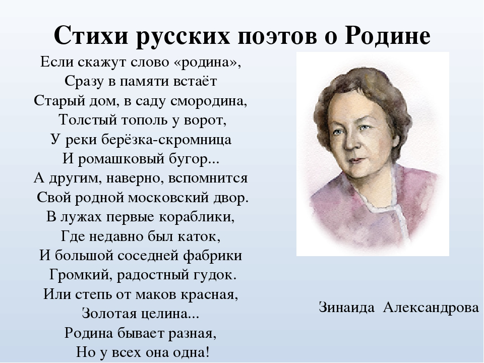 Презентация стихи о родине 3 класс