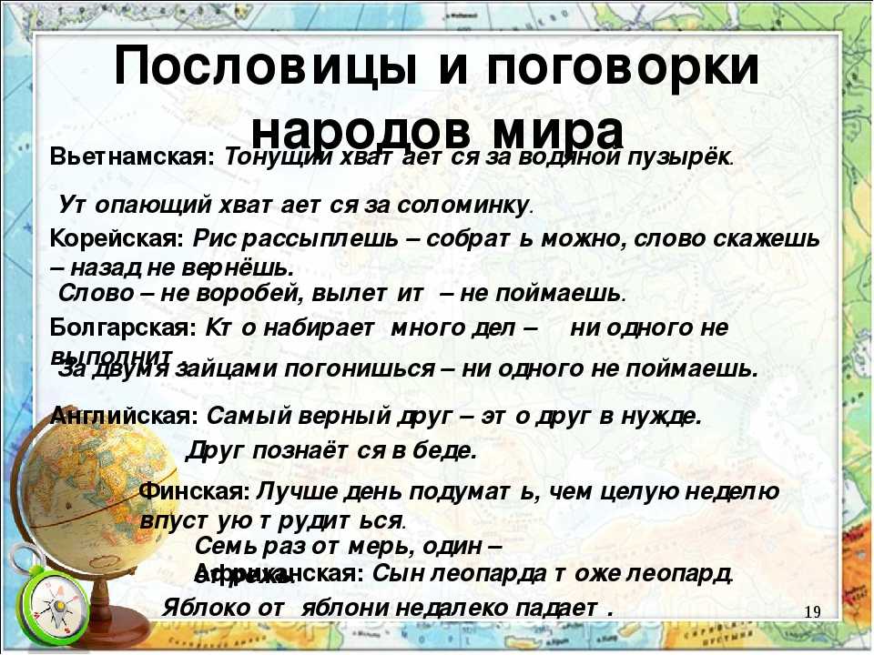 Пословицы народов. Пословицы и поговорки народов мира. Пословицы и поговорки разных народов. Пословицы о народе. Пословицы и поговорки разных народов мира.