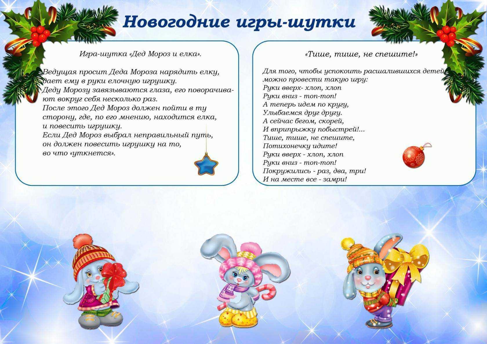 Веселые игры для новогодних утренников детям Игры с Дедом Морозом и Снегурочкой