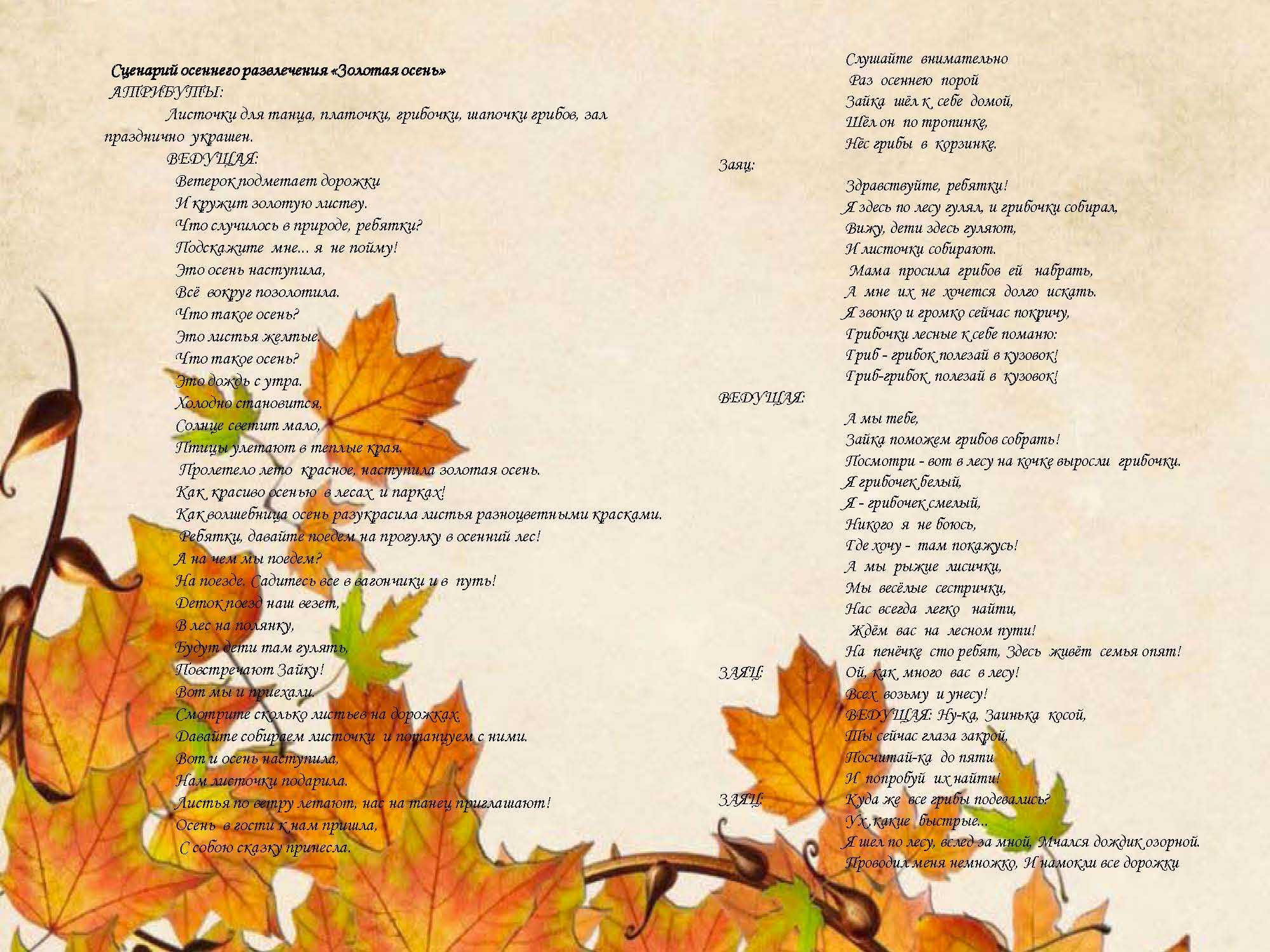4 осенних слова. Сценка про осень. Осенняя сценка. Сценарий про осень. Стихи про осень.