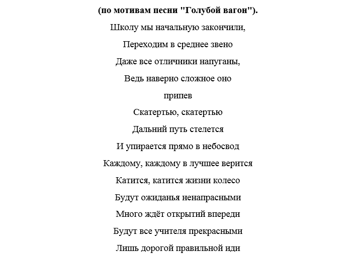 Песня для презентации на выпускной 4 класс