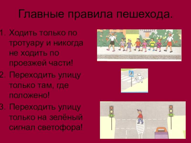 Презентация на тему торжественное обещание пешехода