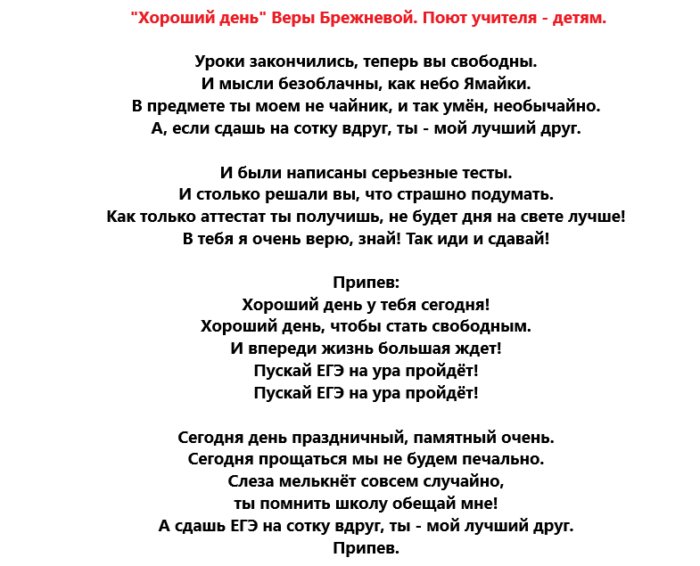 Песня на выпускной в 4 классе начальной школы со словами от родителей и детей для учителей: современные тексты переделок