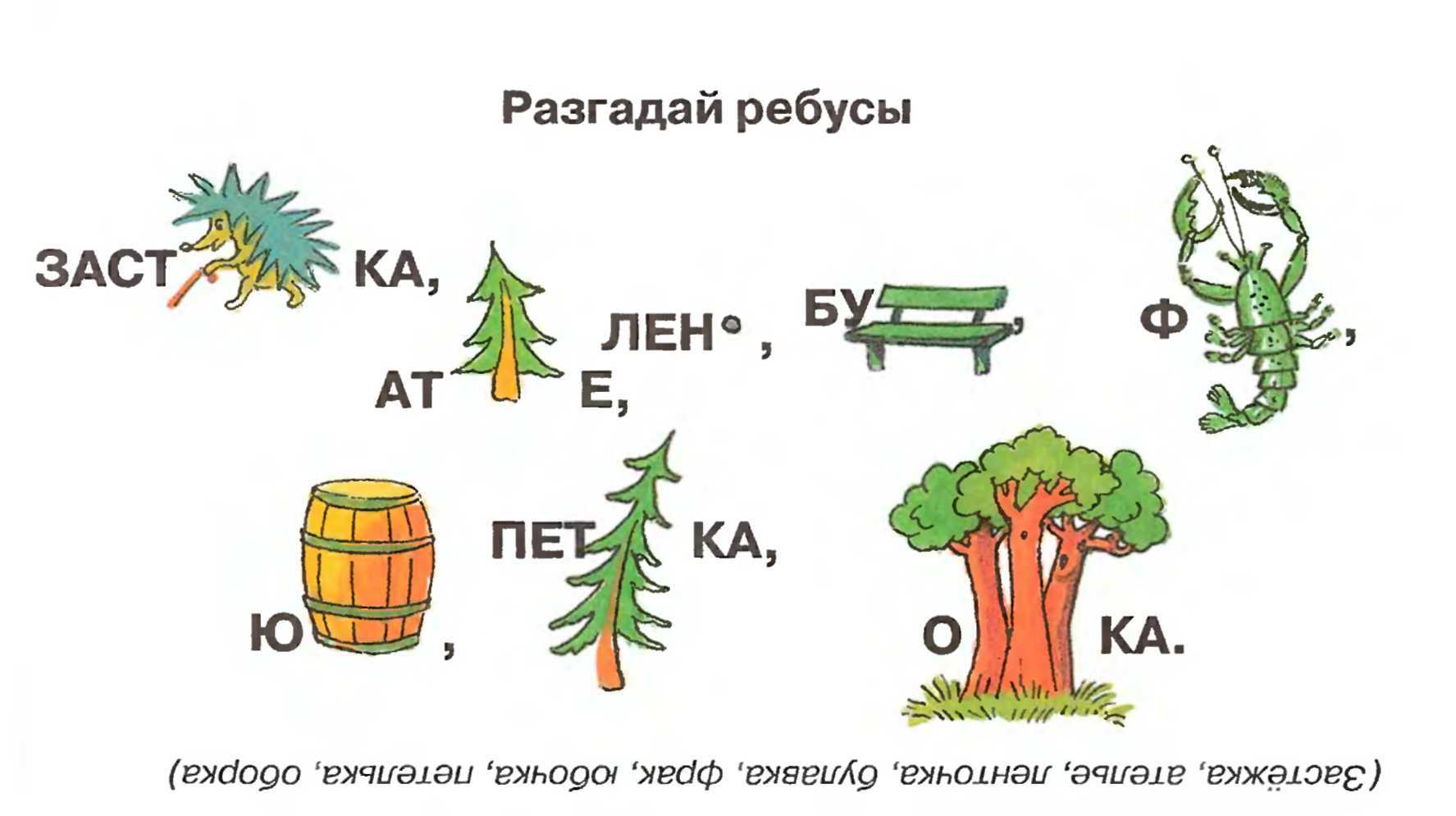Загадки, придуманные детьми - для 1-3 классов