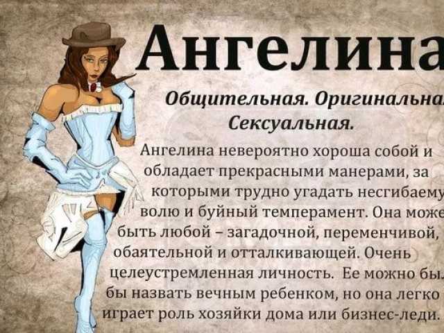 Имя ангелина: значение для девочки, происхождение, влияние на характер и судьбу - nameorigin.ru