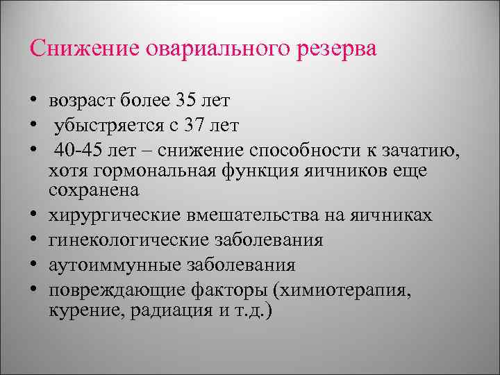 Снижение резервов яичника. Снижение овариального резерва яичников. Оценка овариального резерва яичников. Сниженный овариальный резе. Снижение овариального резерва УЗИ.