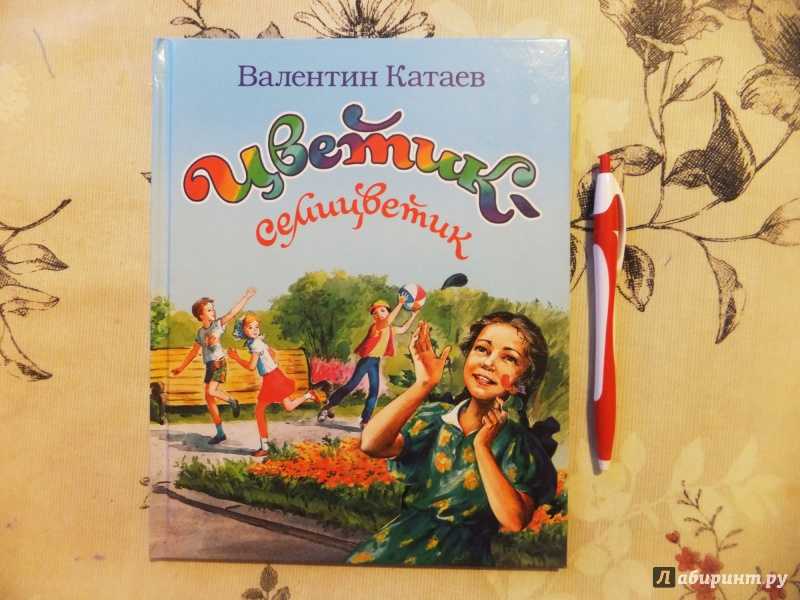 Сказка детям «цветик- семицветик»