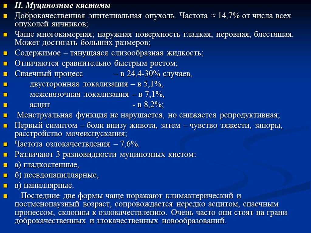 Киста яичника: симптомы и лечение – напоправку – напоправку