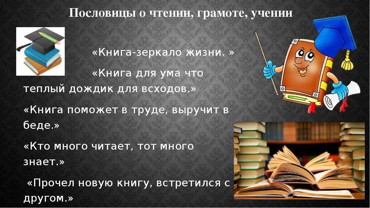 Записать пословицу о книге