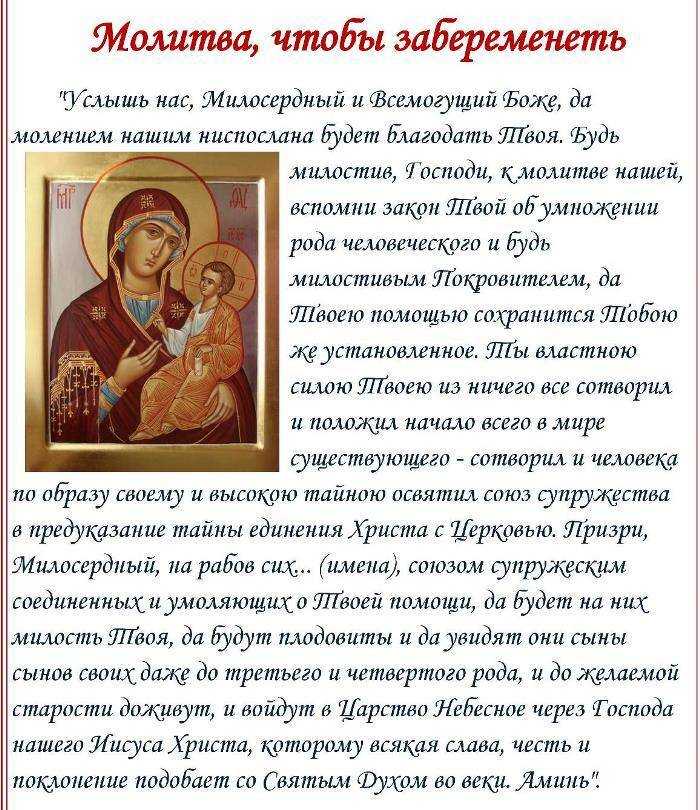 Молитва о беременности и зачатии матроне московской