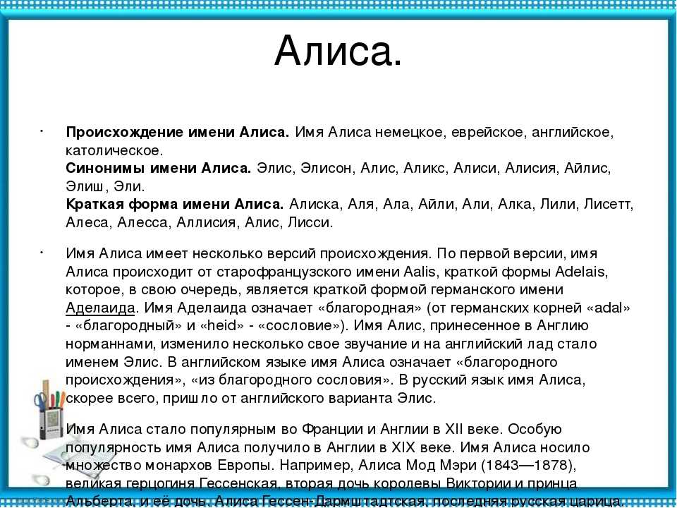 Проект мое имя алиса