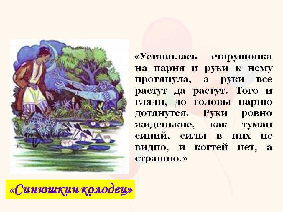 Бажов павел «синюшкин колодец»