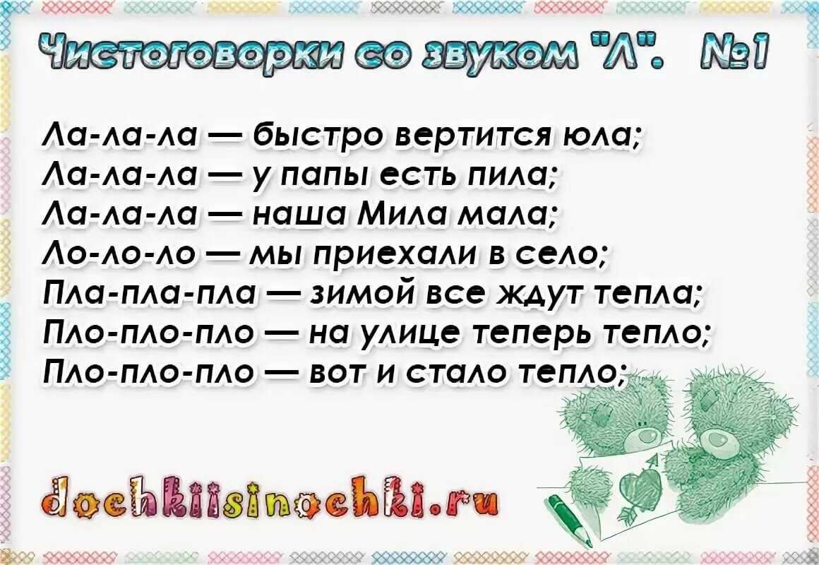 Скороговорки для детей