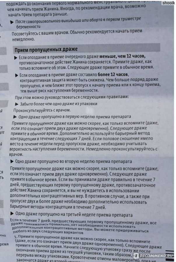 Что принимать от беременности после акта. Противозачаточные таблетки после беременности. Риск забеременеть при приеме противозачаточных. Беременность после пропуска противозачаточной таблетки.