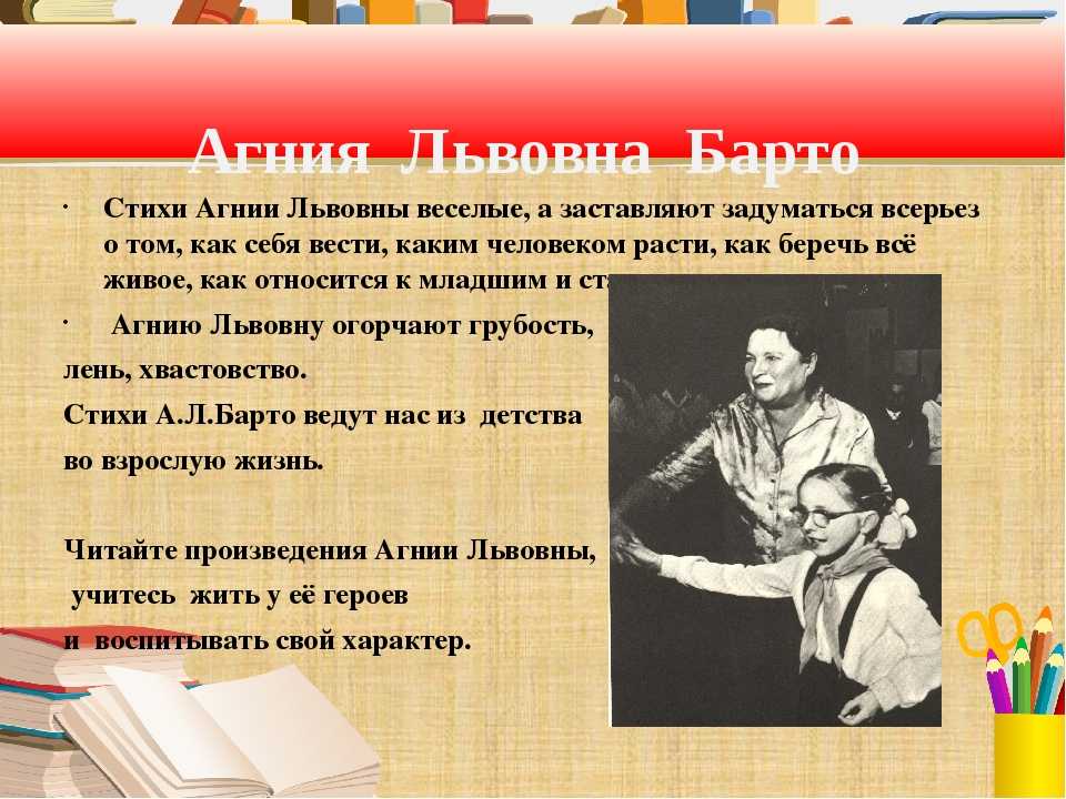 Стихи агнии барто для детей тексты самых популярных стихотворений - tarologiay.ru
