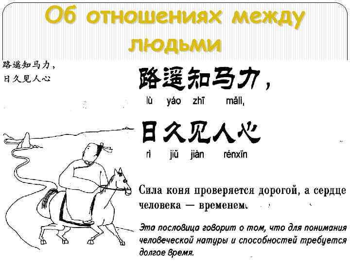 70 китайских пословиц о мудрости, любви, жизни и работе - психология - 2023