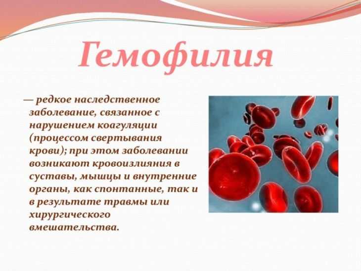 Нарушения свертываемости крови. гемофилия а. гемофилия в