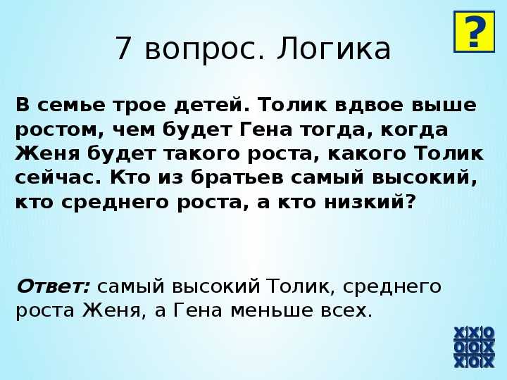 Загадки на логику с подвохом с ответами: простые и сложные, для детей и взрослых