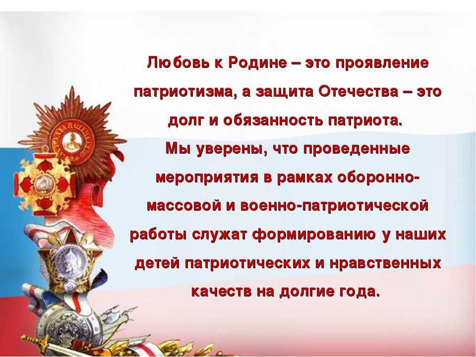 Картинки патриотические со стихами