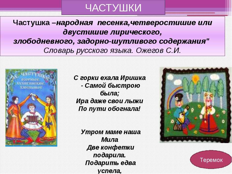 Веселые русские народные частушки для детей Читайте на нашем сайте и пойте частушки вместе с детьми