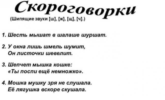 Топ-20 скороговорок для развития речи и дикции » notagram.ru