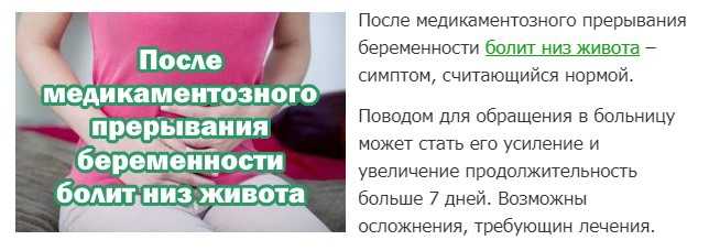 Последствия аборта