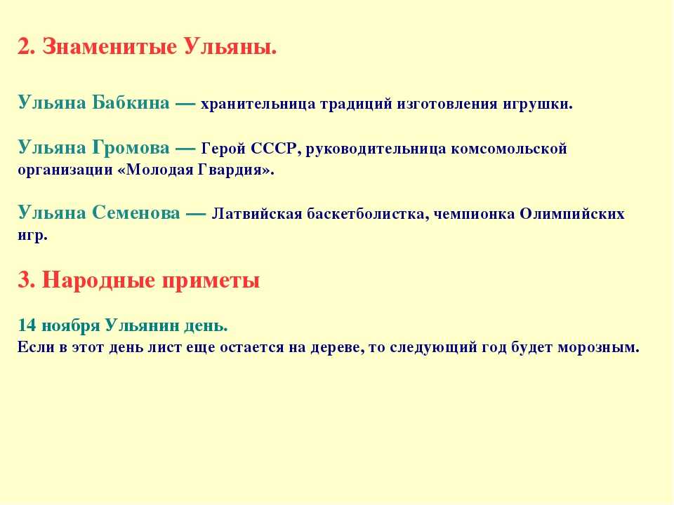Значение имени ульяна (уля)