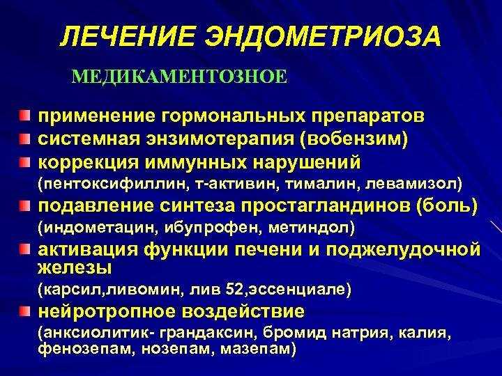 Эндометриоз — jv klīnika