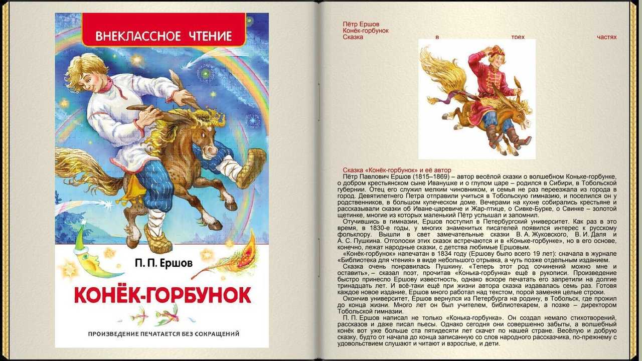 Конек горбунок сказка читать полностью бесплатно с картинками на русском онлайн