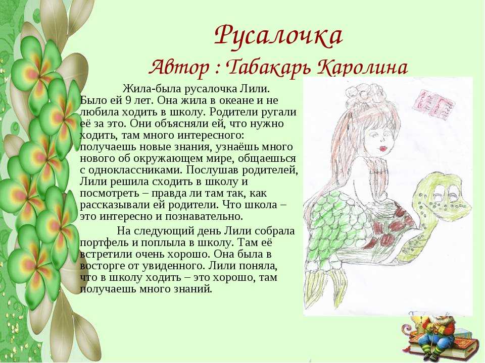 Придумать короткую сказку с картинками