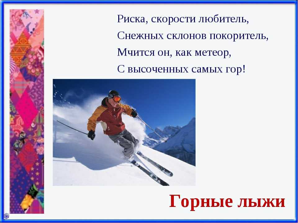 Стихи про санки, лыжи и коньки для детей - стихи про катание на санях стихи для детей