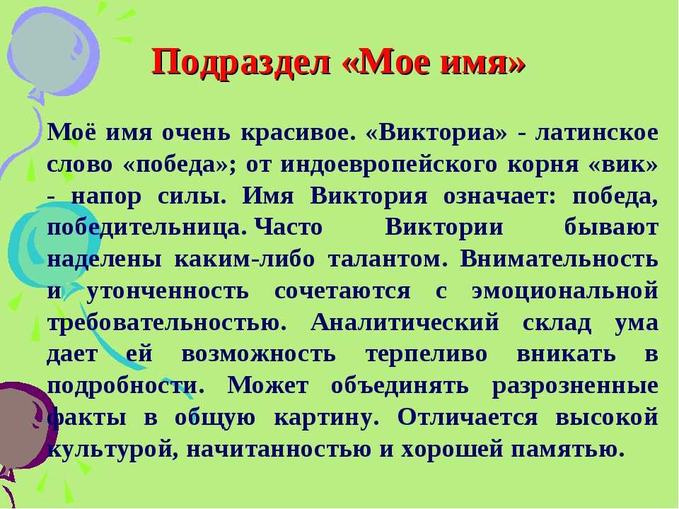 Имя третий. Тайна имени Вика. Значение имени Виктория. Происхождение имени Виктория. Имя Виктория значение имени.