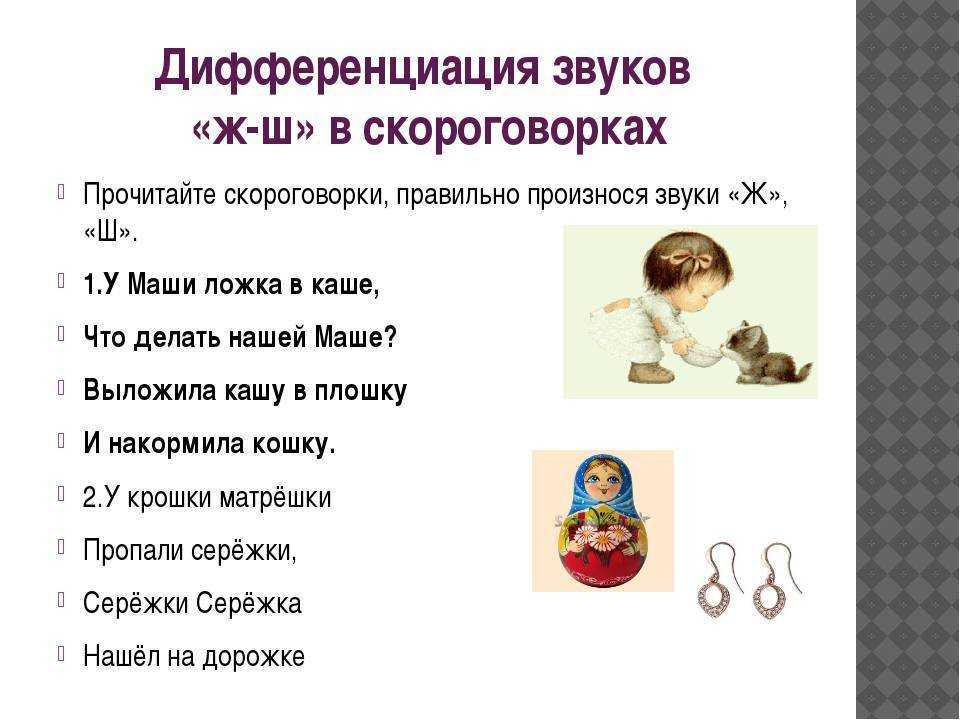 Развитие речи и дикции с помощью скороговорок и чистоговорок: упражнения на трудные буквы для детей разного возраста