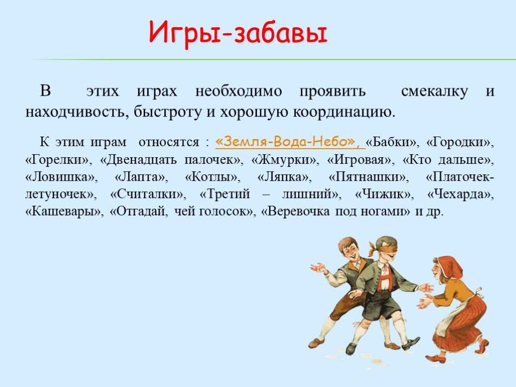 Объяснить что такое игры. Описание народной игры. Русские народные игры описание. Старинные игры для детей. Старинные народные игры.