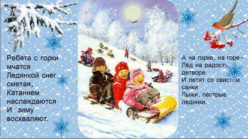 Стихи про зиму для детей для детей из детского сада и школьников