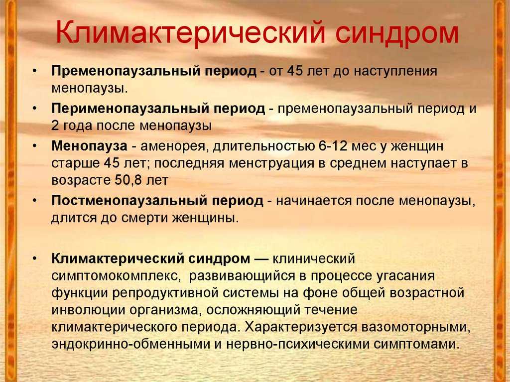 ᐈ менопауза у женщин ~【симптомы и лечение климакса в киеве】