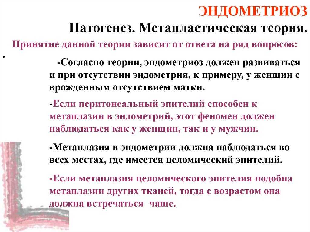 Центр по лечению эндометриоза