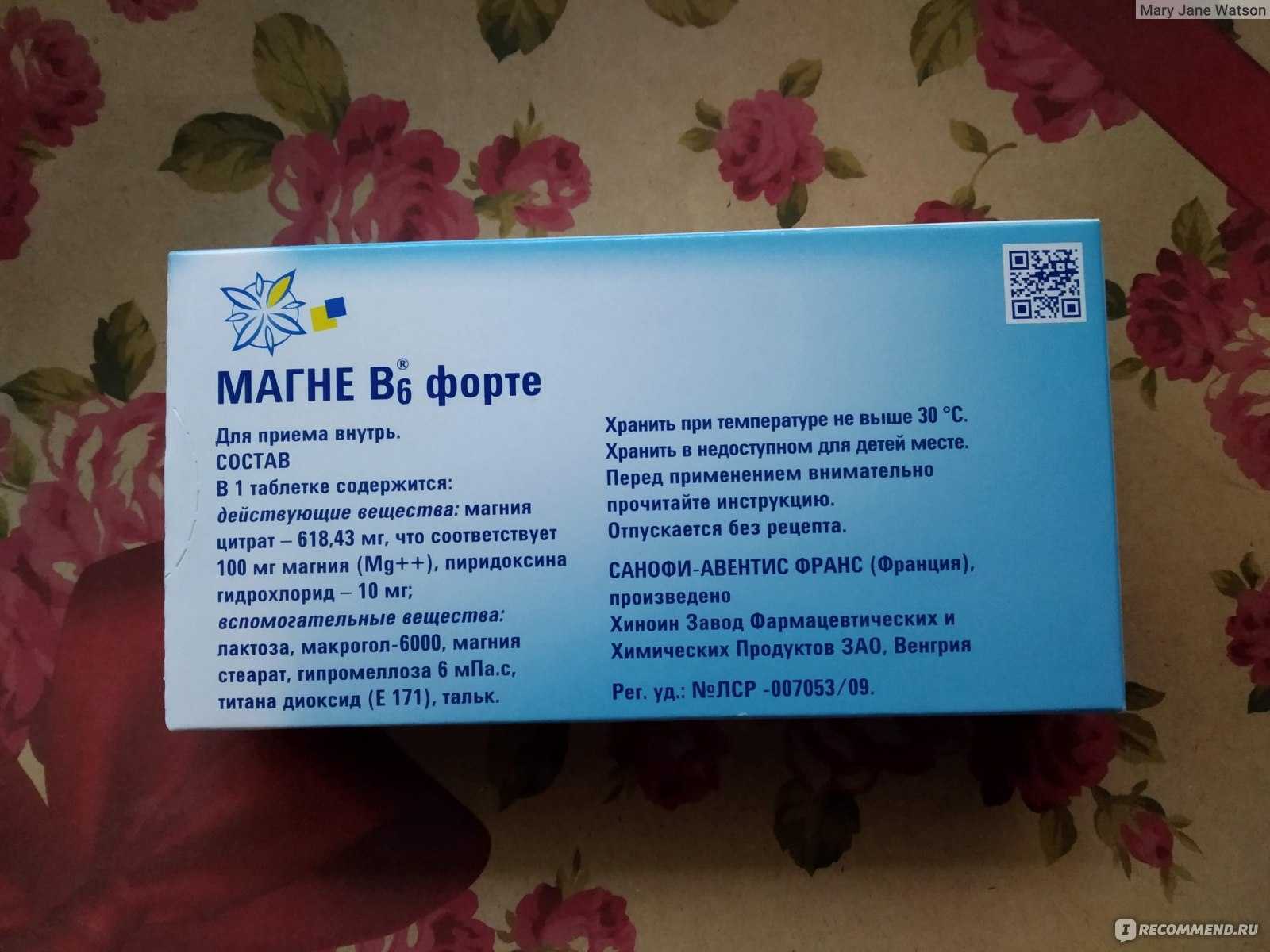 Магне b6 и беременность, почему так важен этот элемент. когда назначают магний в6 при беременности