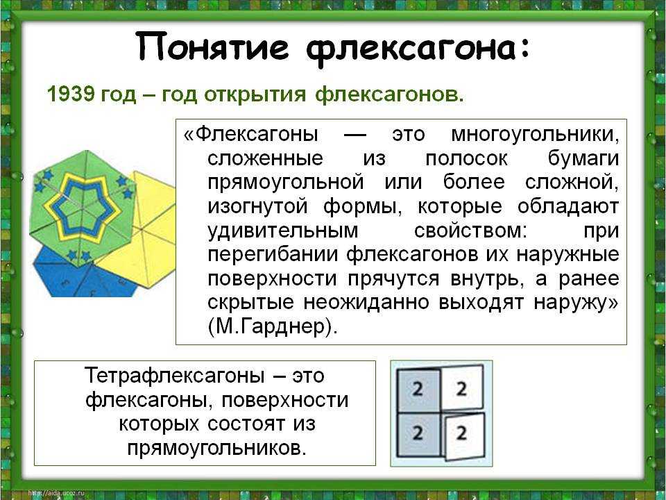 Как сделать из бумаги флексагон схема. мастер-класс «дидактические игры в технике флексагон. забавная поделка из бумаги