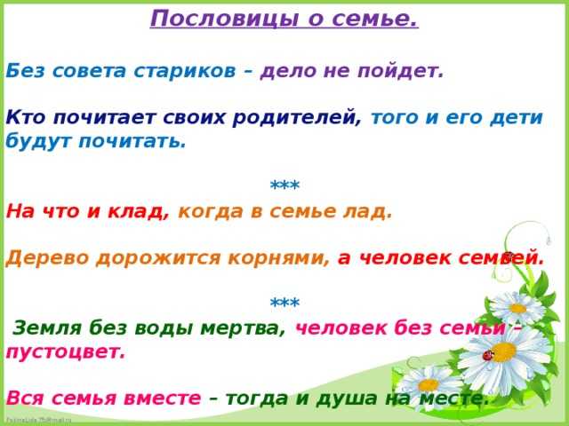 Пословицы о семье с картинками