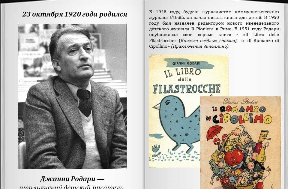 Джанни родари. русские переводчики и издатели