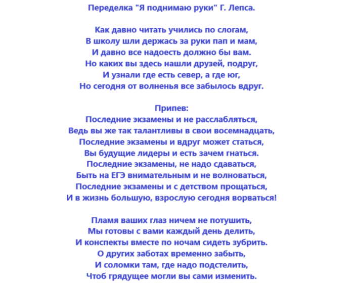 Песни-переделки для выпускных в детских садах