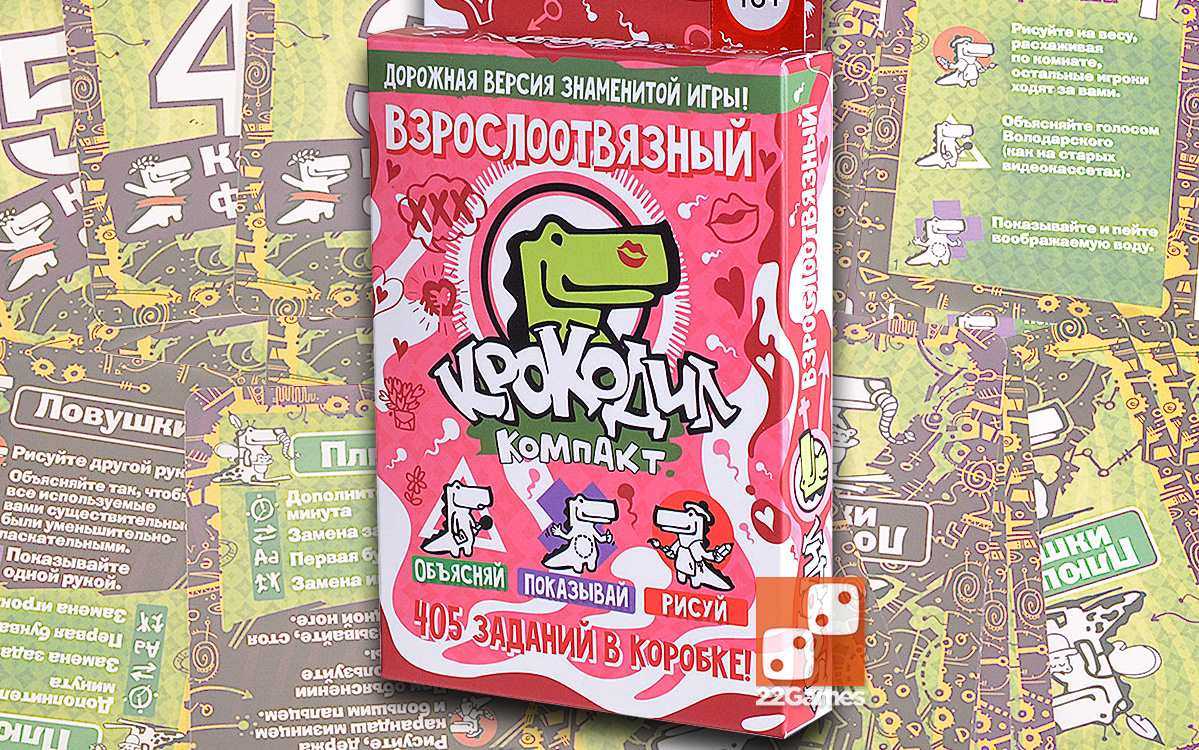 Игра «крокодил»: смешные слова скачать бесплатно